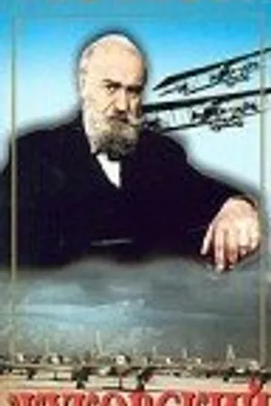 Постер к фильму Жуковский (1950)