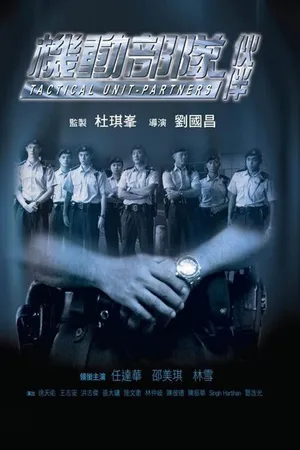 Постер к фильму Полицейский патруль: Напарники (2009)