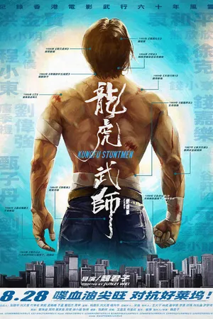 Постер к фильму Кунг-фу-каскадёры (2020)