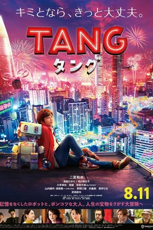 Постер к фильму Робот Тан (2022)
