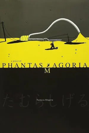 Постер к аниме Фрагменты Фантасмагории (1995)