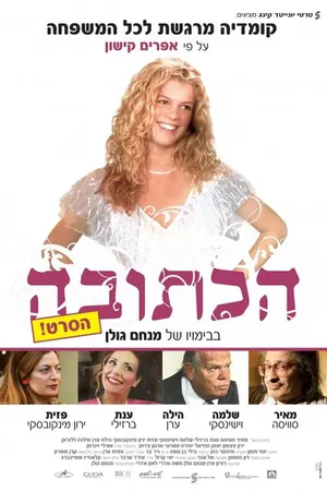 Постер к фильму Marriage Agreement (2008)
