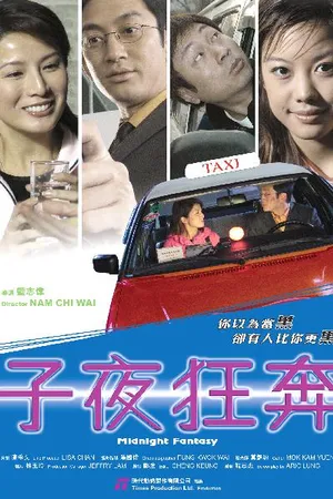 Постер к фильму Полночная фантазия (2004)