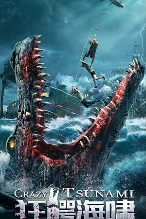 Постер к фильму Безумное цунами (2021)