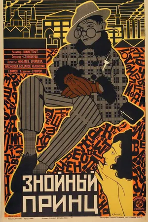 Постер к фильму Знойный принц (1928)