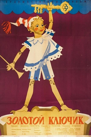 Постер к фильму Золотой ключик (1939)