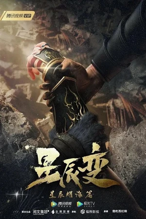 Постер к мультсериалу Дорогой звёзд (2018)