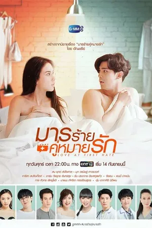 Постер к сериалу От ненависти до любви (2018)