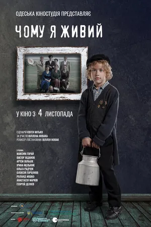 Постер к фильму Почему я живой (2021)