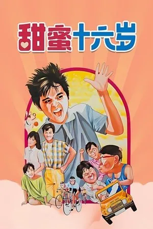 Постер к фильму Tian mi shi liu sui (1986)