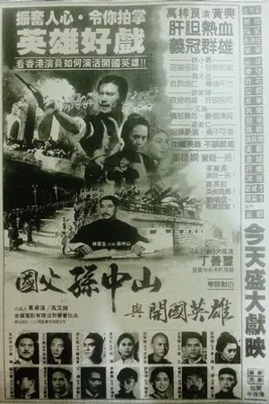 Постер к фильму Guo fu zhuan (1986)