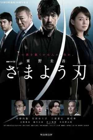 Постер к сериалу Неприкаянный клинок (2021)
