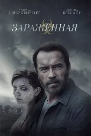 Постер к фильму Maggie (2021)