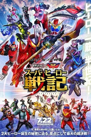 Постер к фильму Kamen Raidâ Seibâ + Kikai Sentai Zenkaijâ: Supâhîrô Senki (2021)