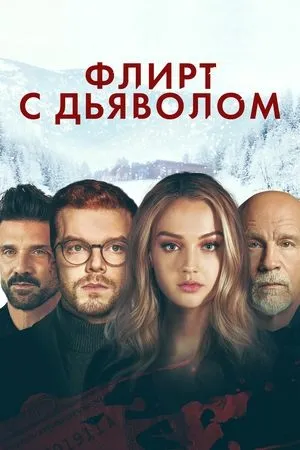 Постер к фильму Shattered (2022)