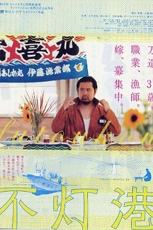 Постер к фильму Тёмная гавань (2009)