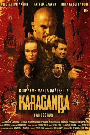Постер к фильму Караганда (2024)