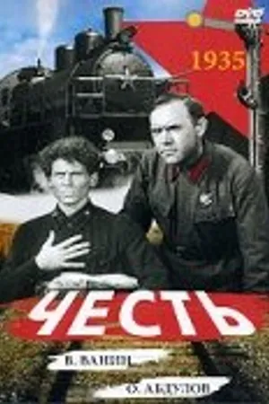 Постер к фильму Честь (1938)