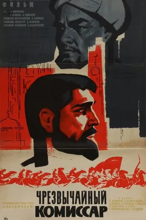 Постер к фильму Чрезвычайный комиссар (1970)