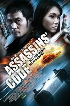 Постер к фильму Код убийцы (2011)
