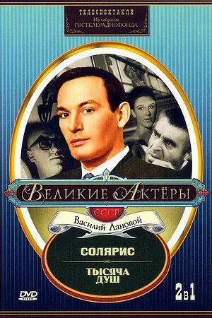 Постер к сериалу Тысяча душ (1971)