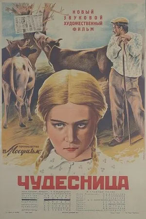 Постер к фильму Чудесница (1936)