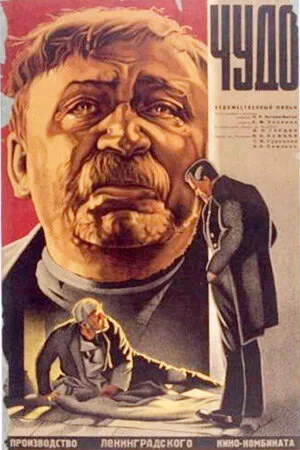 Постер к фильму Чудо (1934)
