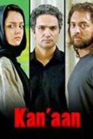 Постер к фильму Ханаан (2008)