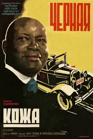 Постер к фильму Черная кожа (1930)