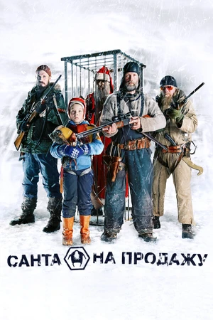 Постер к фильму Санта на продажу (2010)