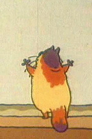 Постер к мультфильму Стекло (1990)