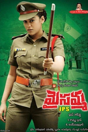 Постер к фильму Mysamma IPS (2007)