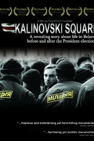 Постер к фильму Площадь Калиновского (2007)
