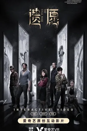 Постер к фильму Последнее желание (2021)