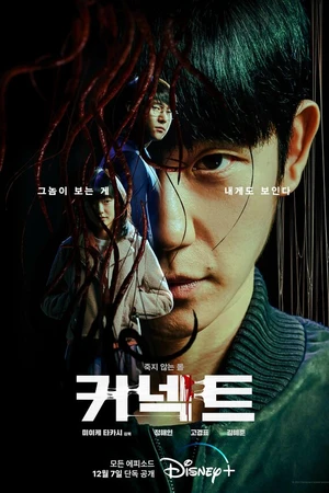 Постер к сериалу Связь (2022)