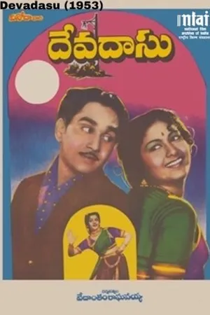 Постер к фильму Девдас (1953)