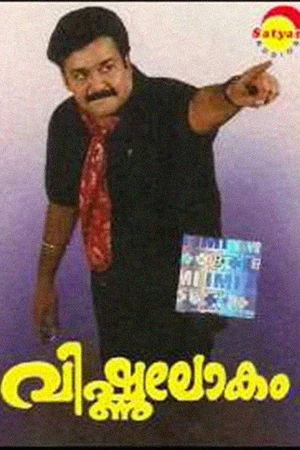 Постер к фильму Vishnulokam (1991)