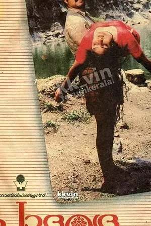 Постер к фильму Paadha Mudhra (1988)