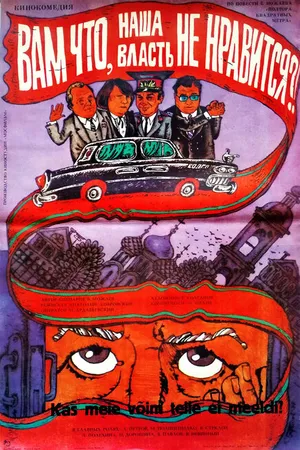 Постер к фильму Вам что, наша власть не нравится? (1988)