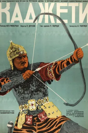 Постер к фильму Каджети (1937)