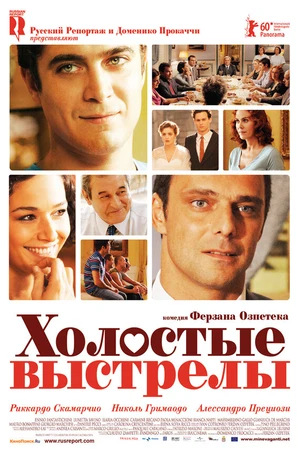 Постер к фильму Холостые выстрелы (2010)