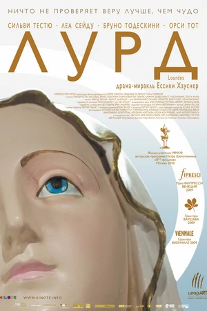 Постер к фильму Лурд (2009)