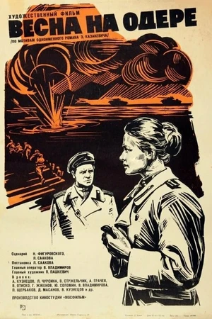 Постер к фильму Весна на Одере (1967)
