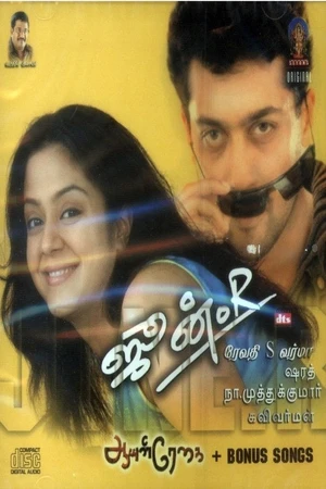 Постер к фильму June R (2005)