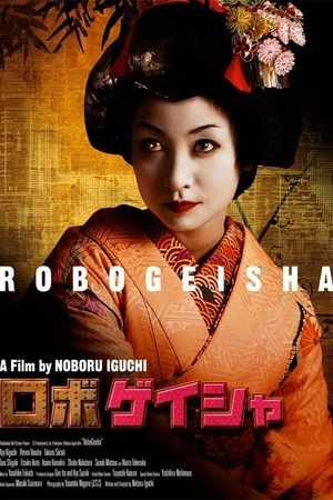 Постер к фильму Робогейша (2009)