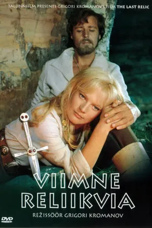 Постер к фильму Последняя реликвия (1969)