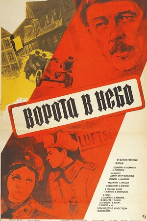 Постер к фильму Ворота в небо (1984)