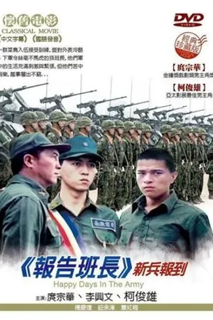 Постер к фильму Есть, сэр! (1987)