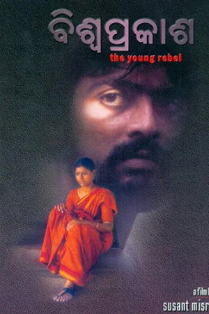 Постер к фильму Biswaprakash (1999)