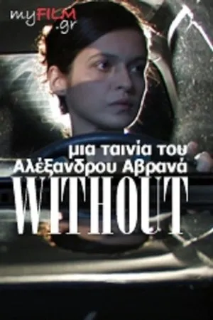 Постер к фильму Without (2008)